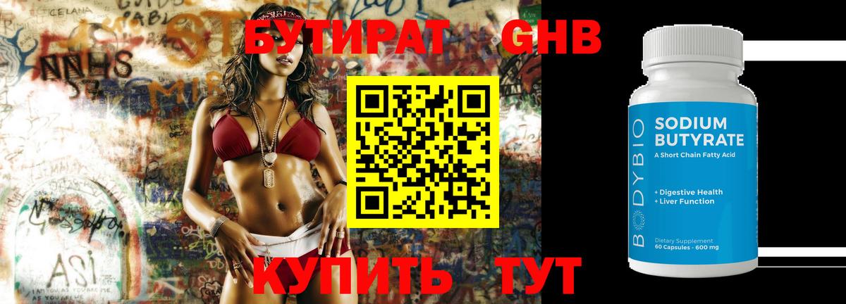БУТИРАТ бутик Богородск