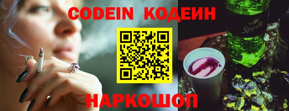 Кодеиновый сироп Lean напиток Lean (лин)  Кодеиновый сироп Lean напиток Lean (лин)  Богородск  Вход с VPN 